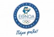 Ολυμπιακή συνεργασία Ελλάδας-Εσθονίας-Λιθουανίας
