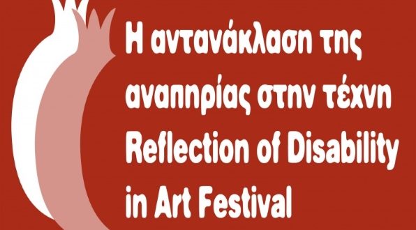 Το Διεθνές Φεστιβάλ «Η αντανάκλαση της αναπηρίας στην τέχνη – Reflection of disability in art» του Πανεπιστημίου Μακεδονίας