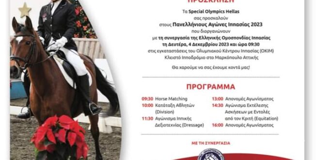 Έναρξη για τους Πανελλήνιους Αγώνες Ιππασίας των Special Olympics Hellas!