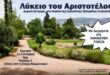 Δωρεάν ιστορική ξενάγηση με διερμηνεία στην νοηματική γλώσσα