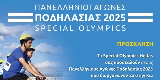 Έναρξη για το πανελλήνιο πρωτάθλημα ποδηλασία Special olympics στην Κω