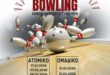 Το πρόγραμμα του πανελληνίου πρωταθλήματος Bowling κωφών